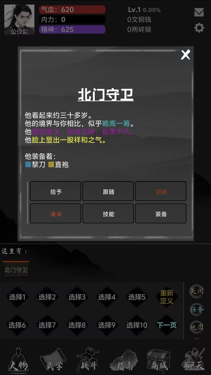 侠味江湖