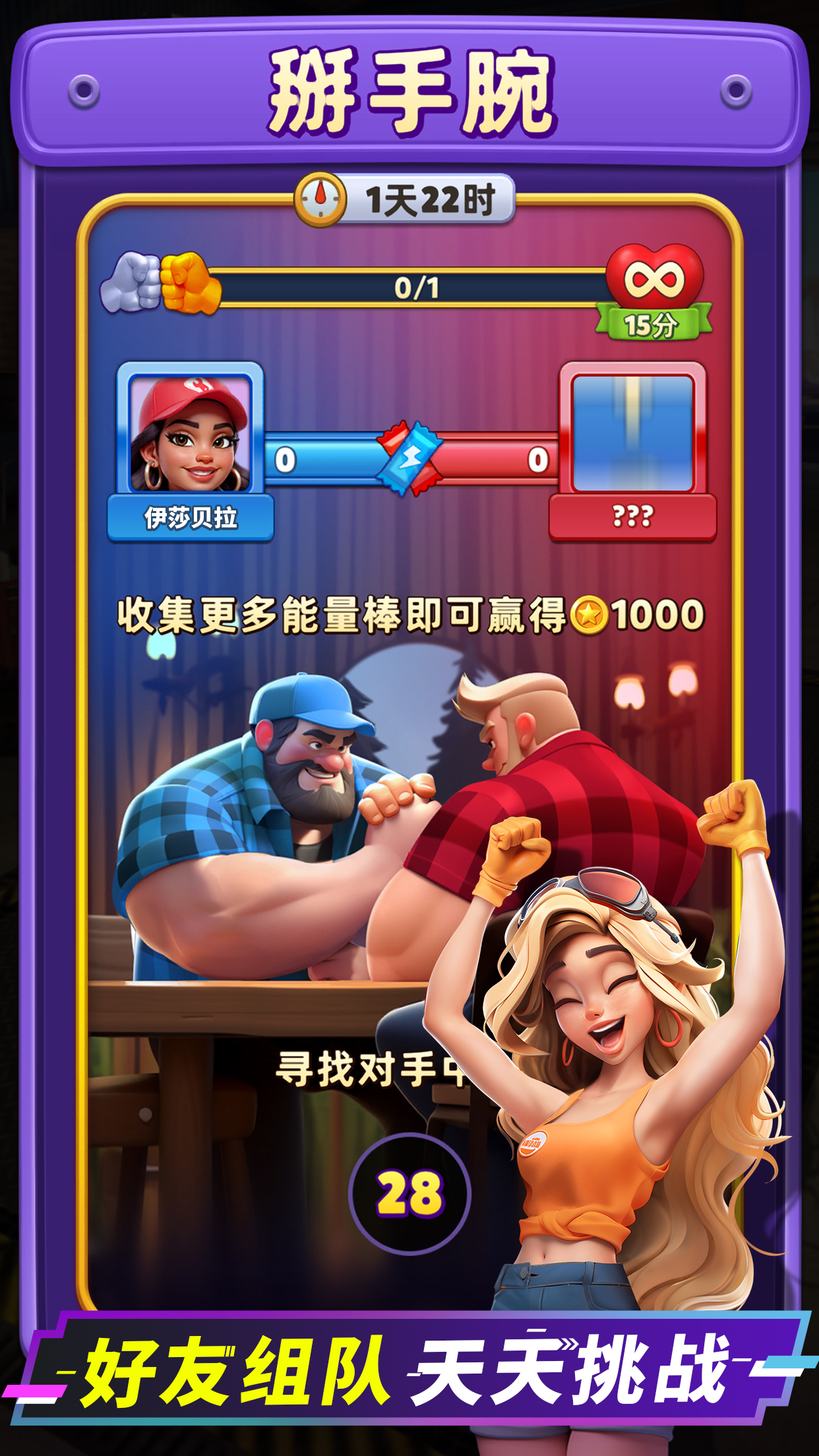 消消闯天下