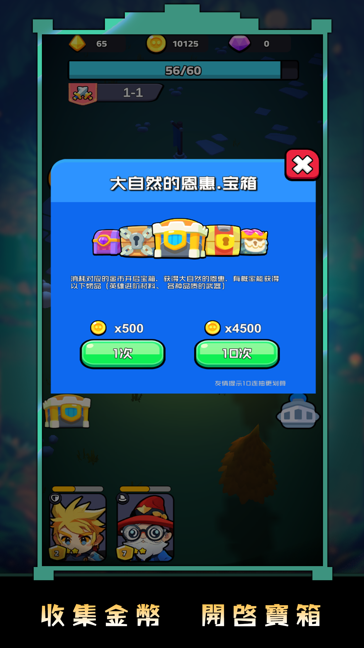 奇幻英雄团