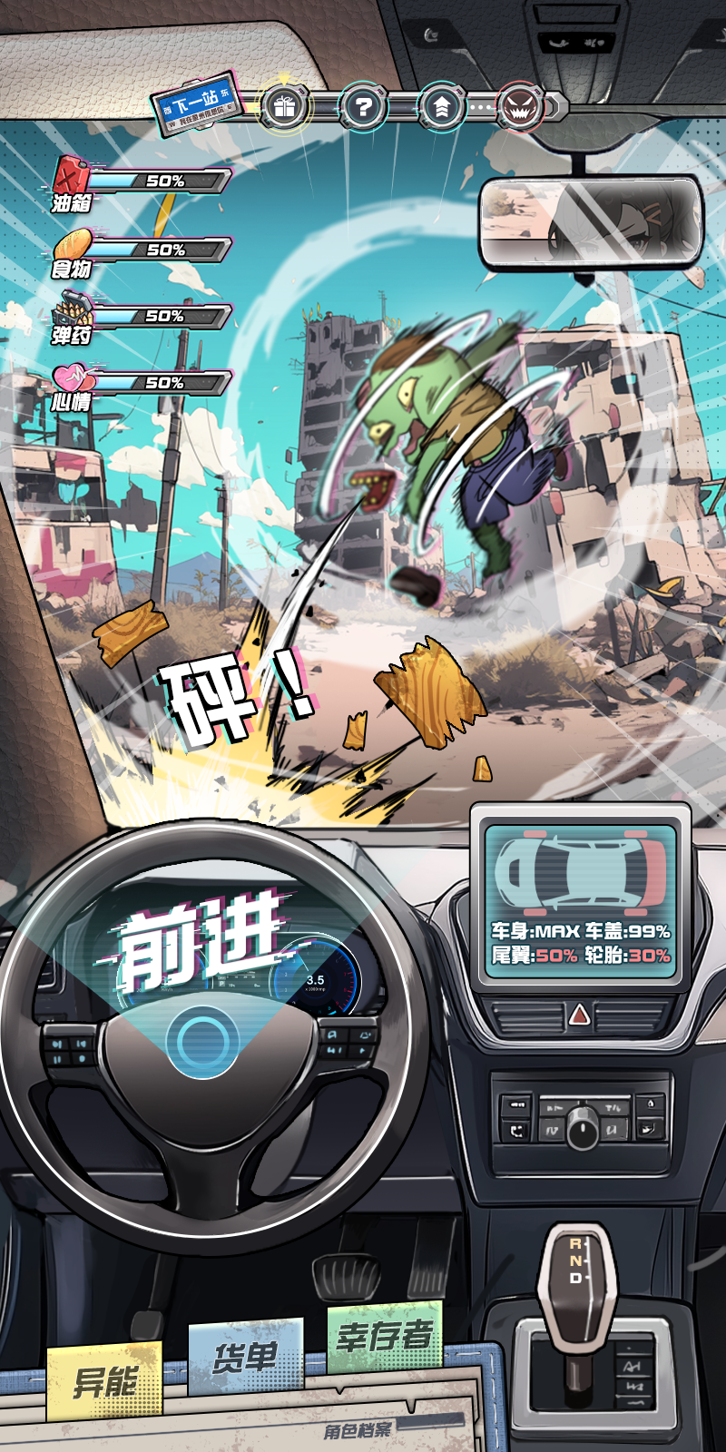 我在末日送快