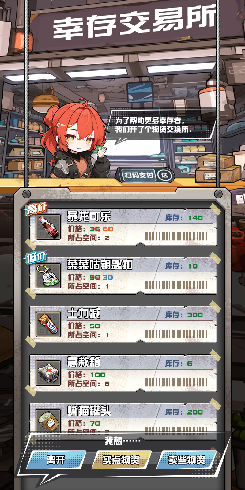 我在末日送快