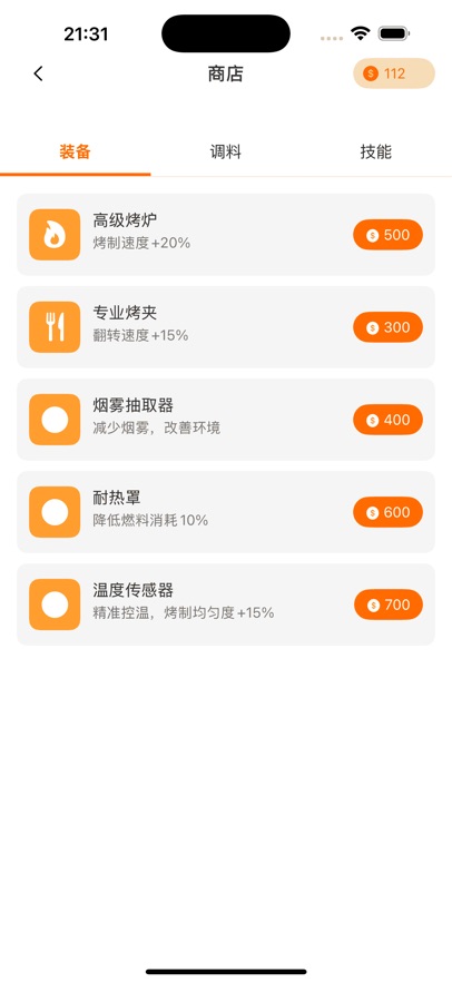 烤吧达人