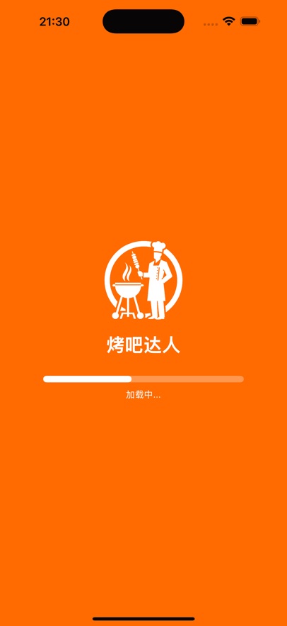 烤吧达人