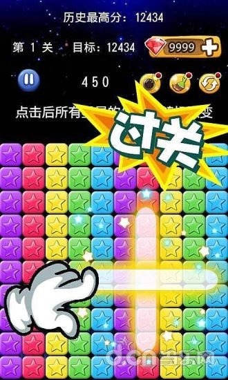 消消乐（星星