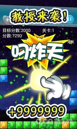 消消乐（星星