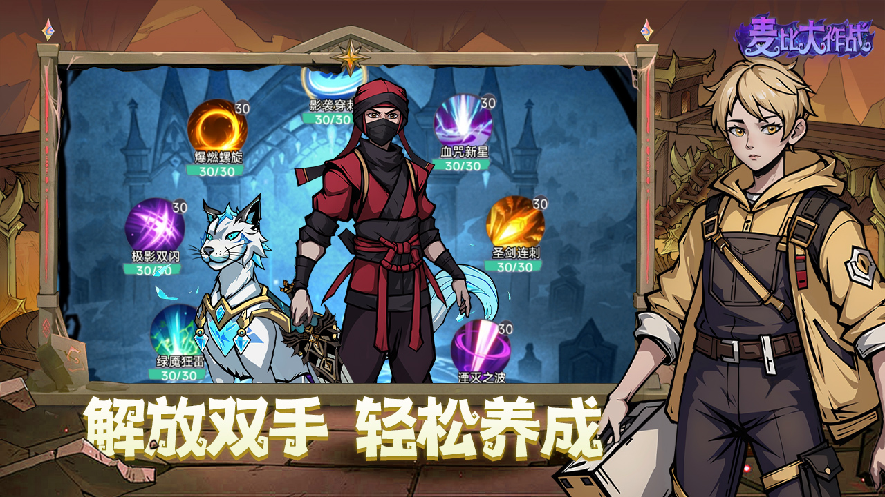 麦比大作战