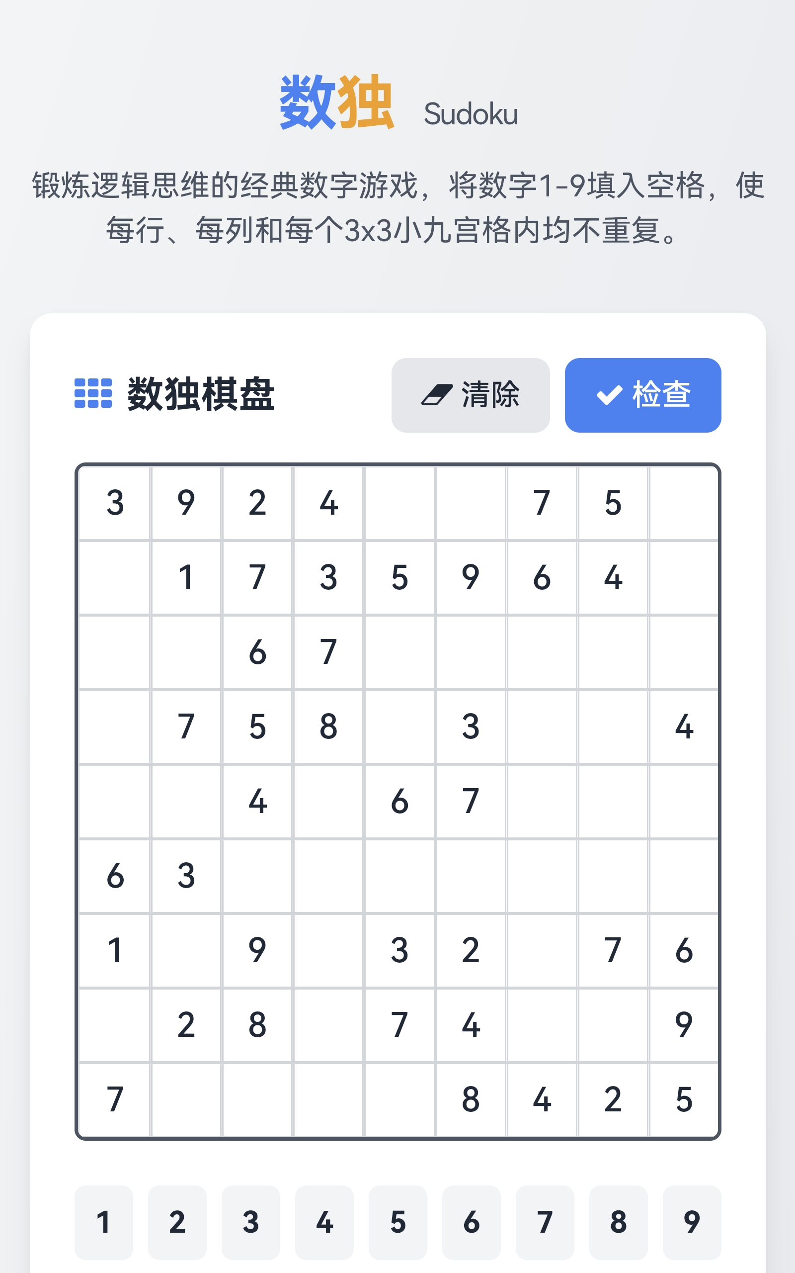 智阵数独