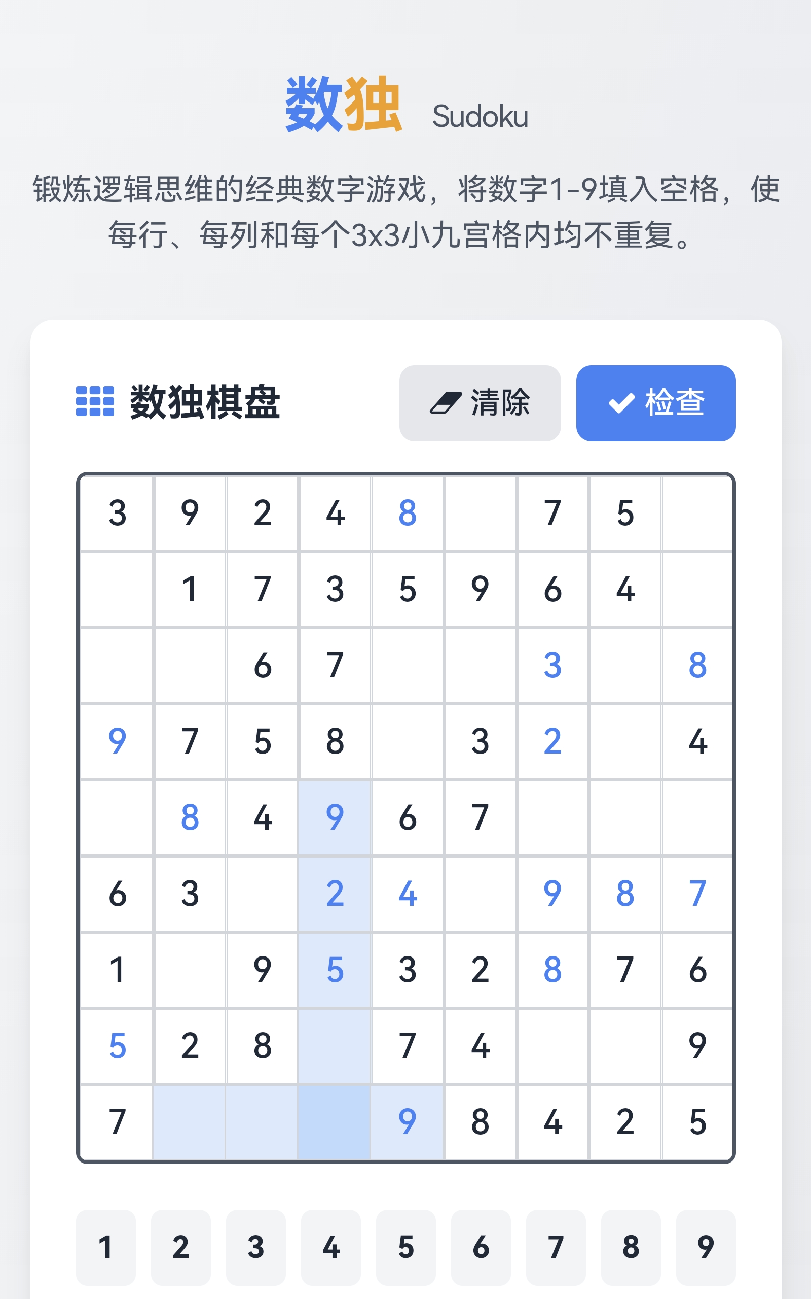 智阵数独