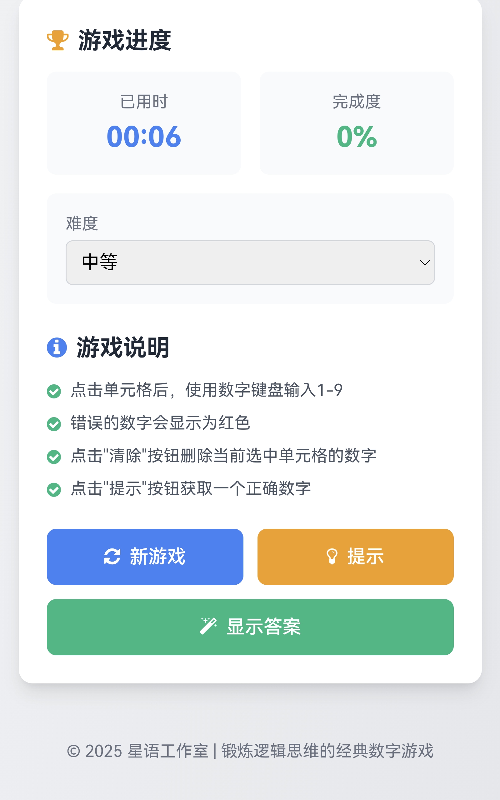 智阵数独
