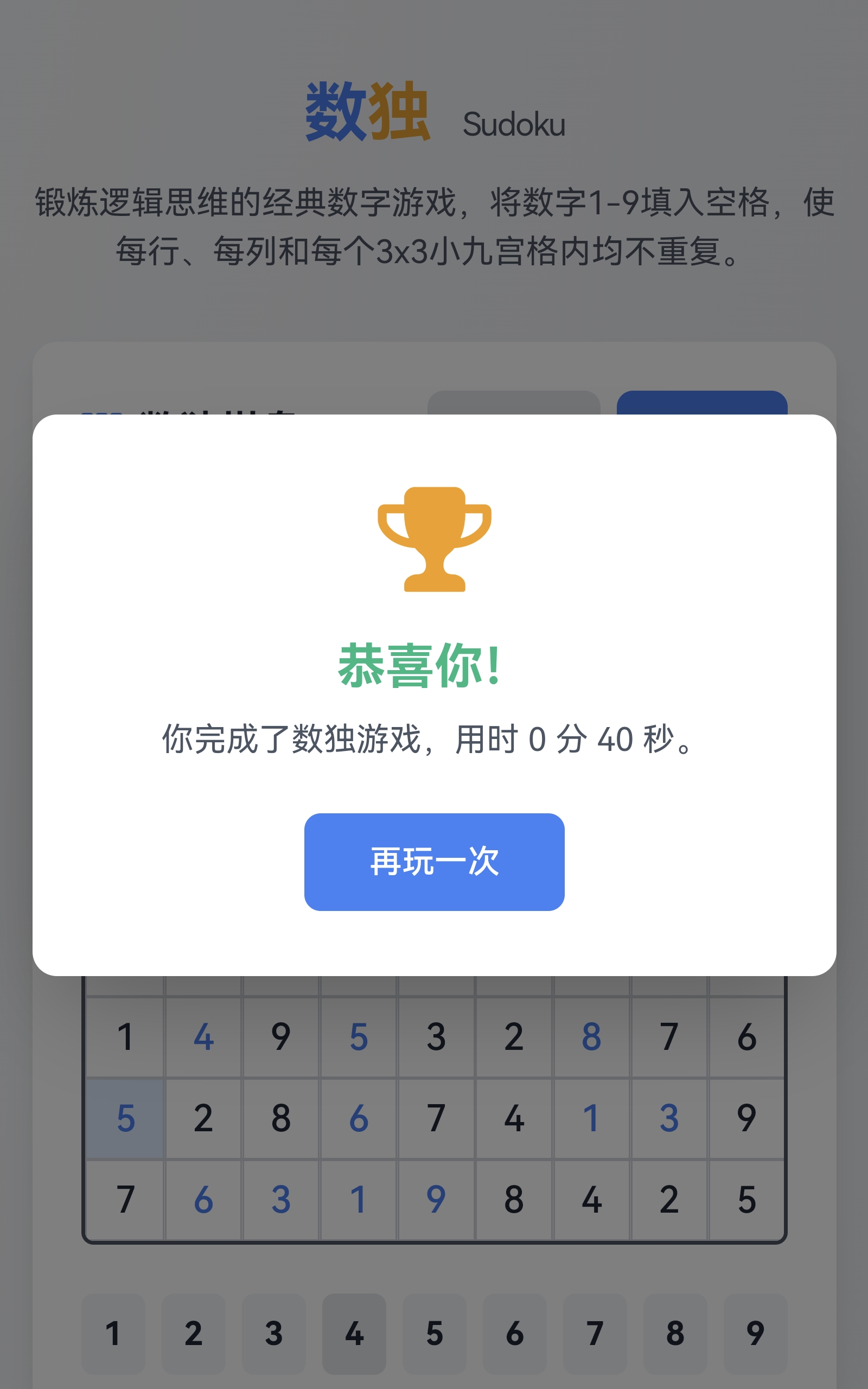 智阵数独