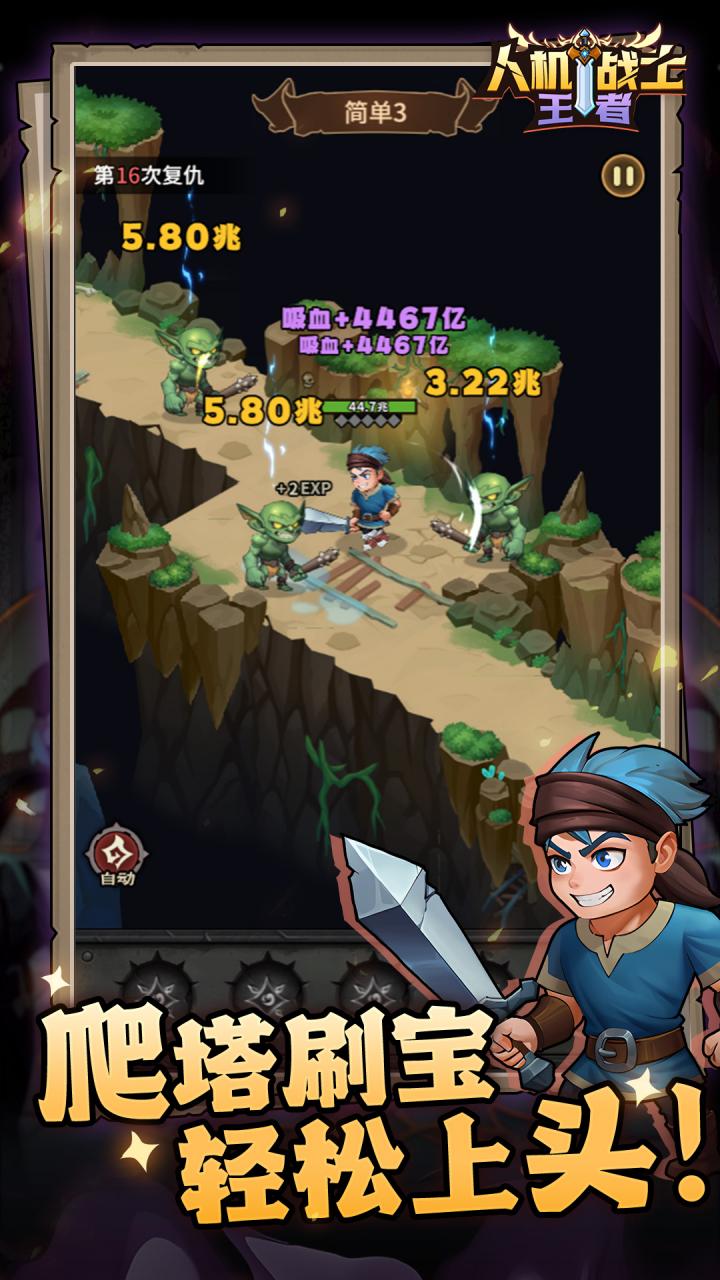 人机战士王者
