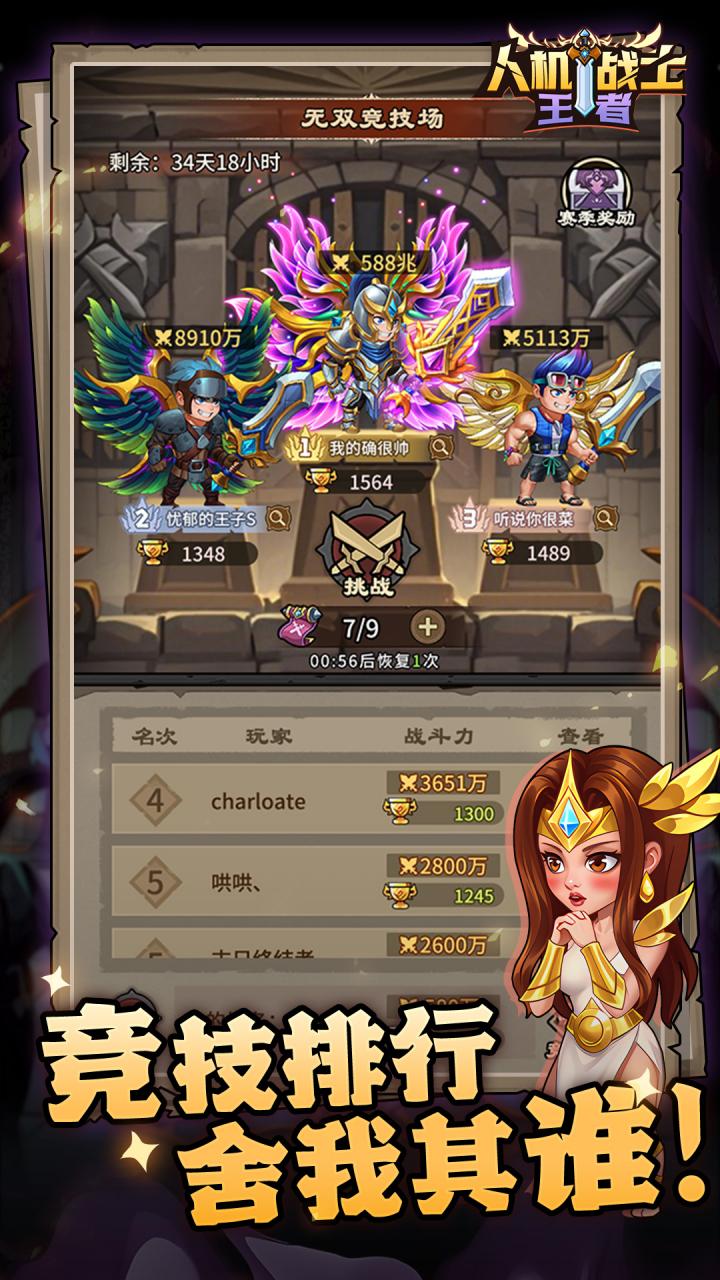 人机战士王者