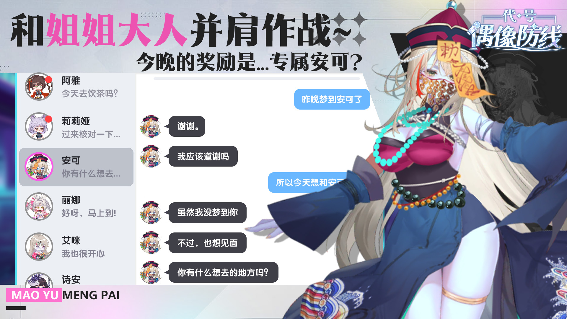 代号：偶像防
