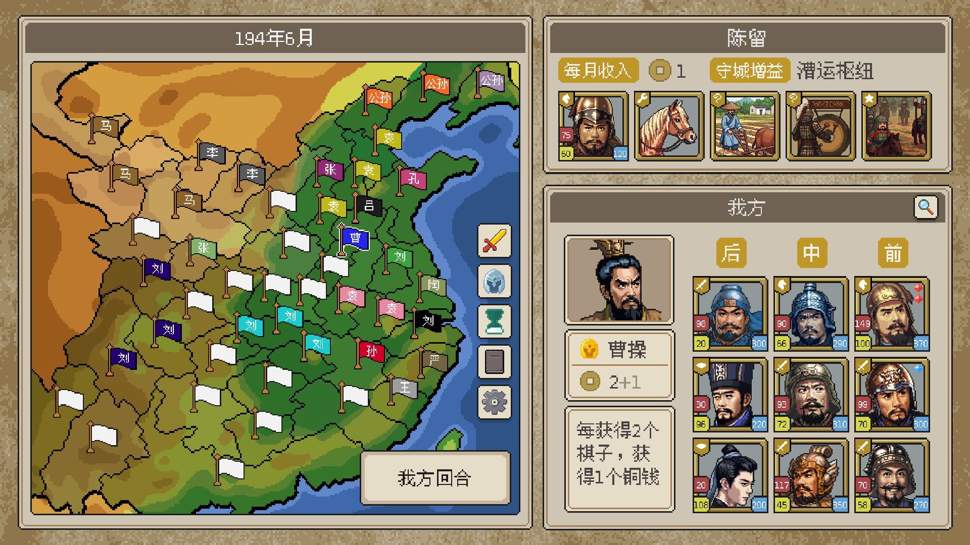 方寸三国