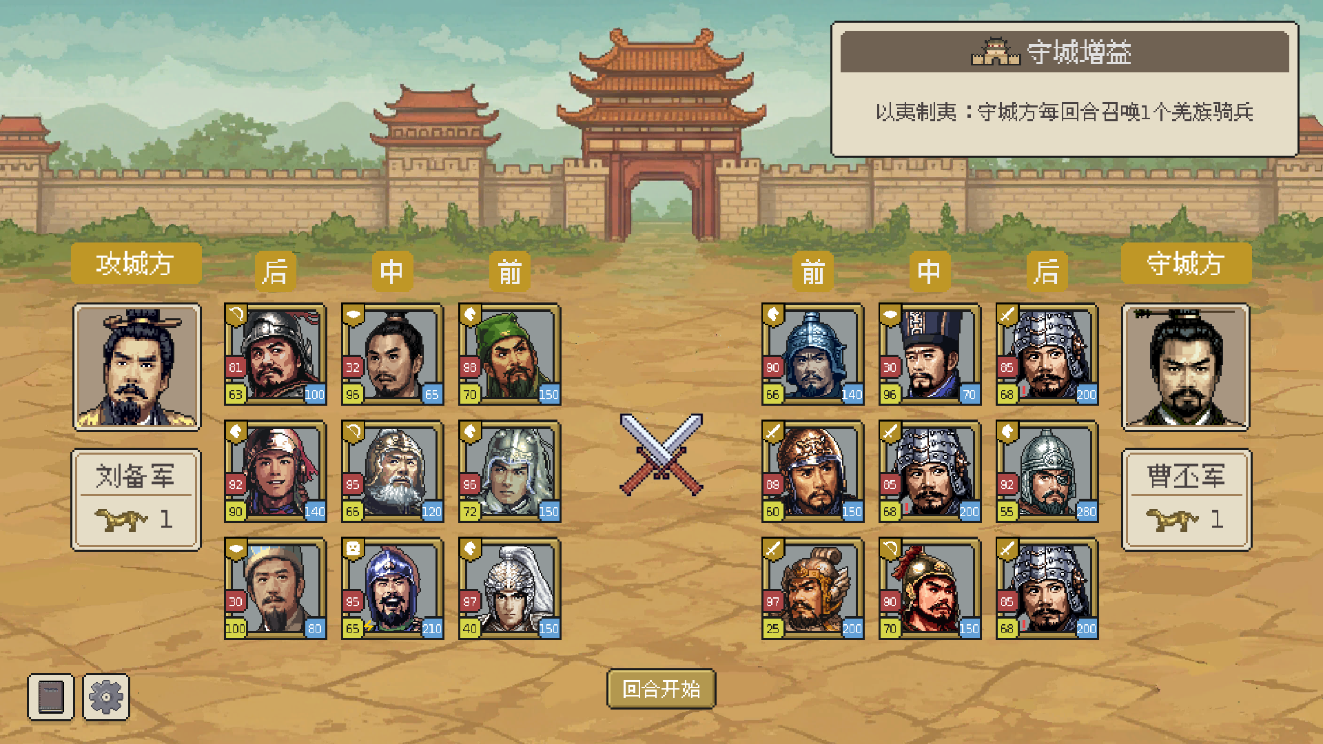 方寸三国