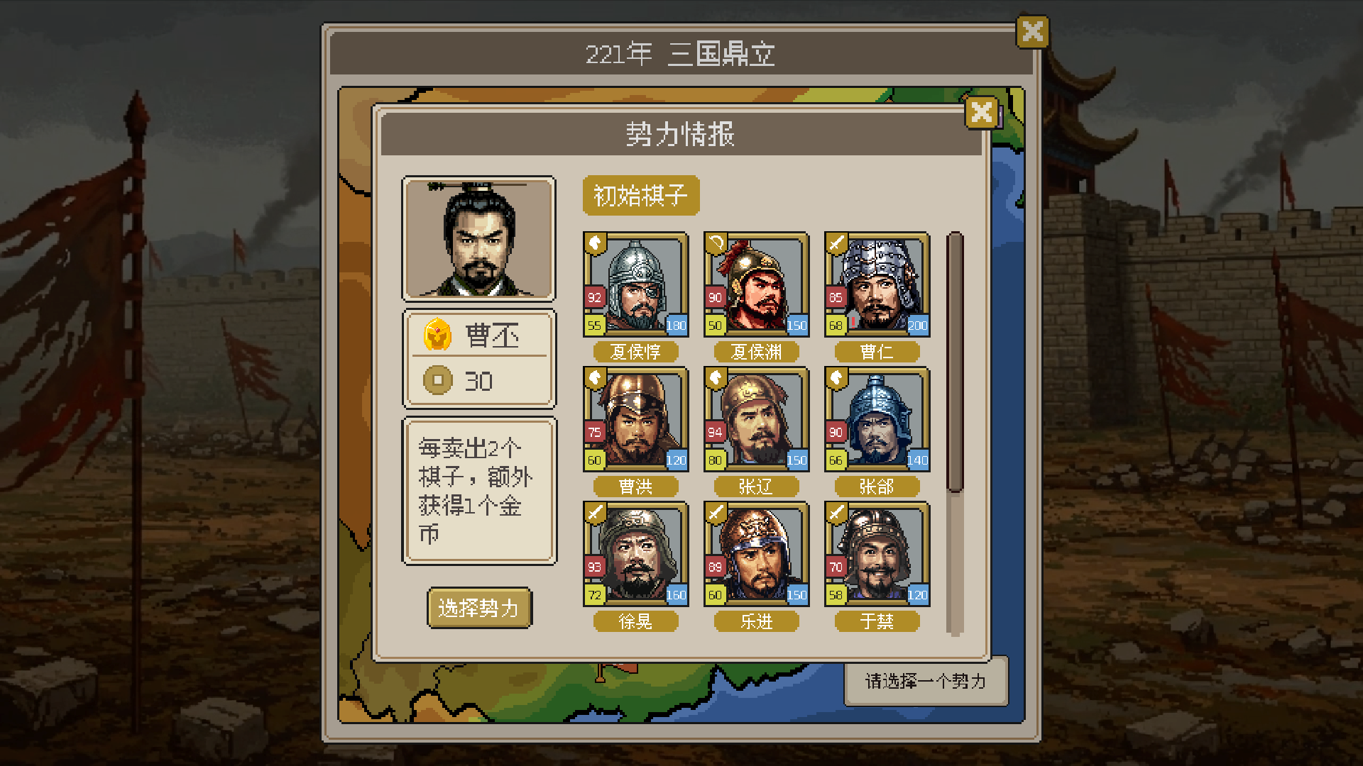 方寸三国