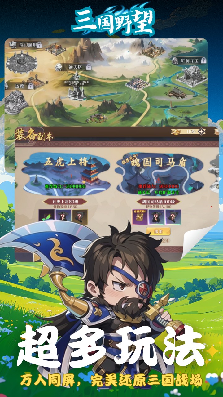 三国野望