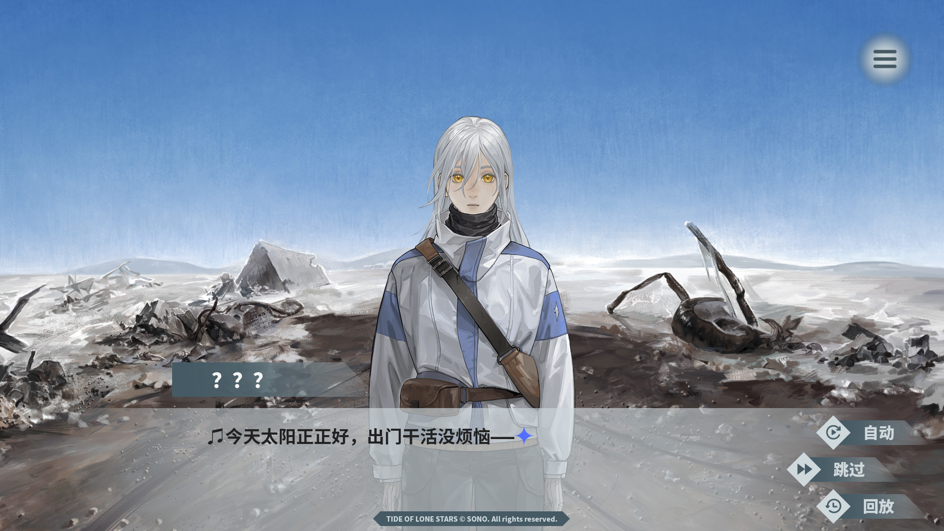 孤星之潮