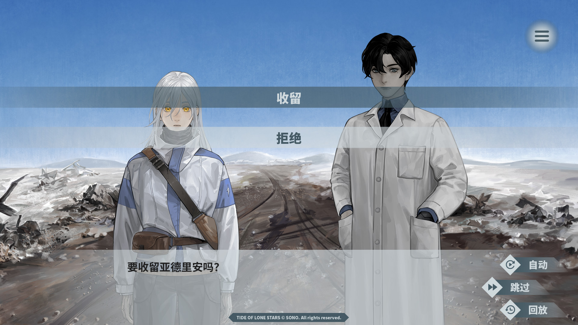 孤星之潮