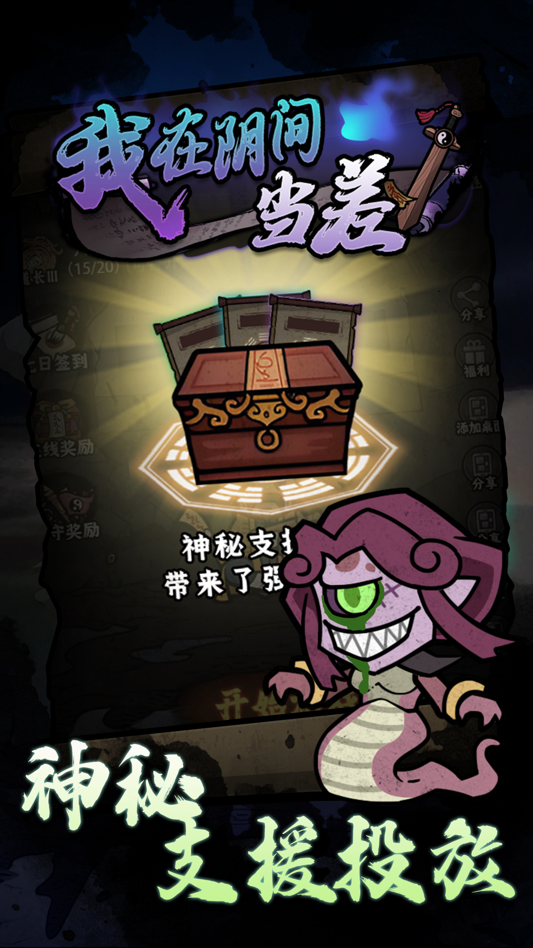 我在阴间当差