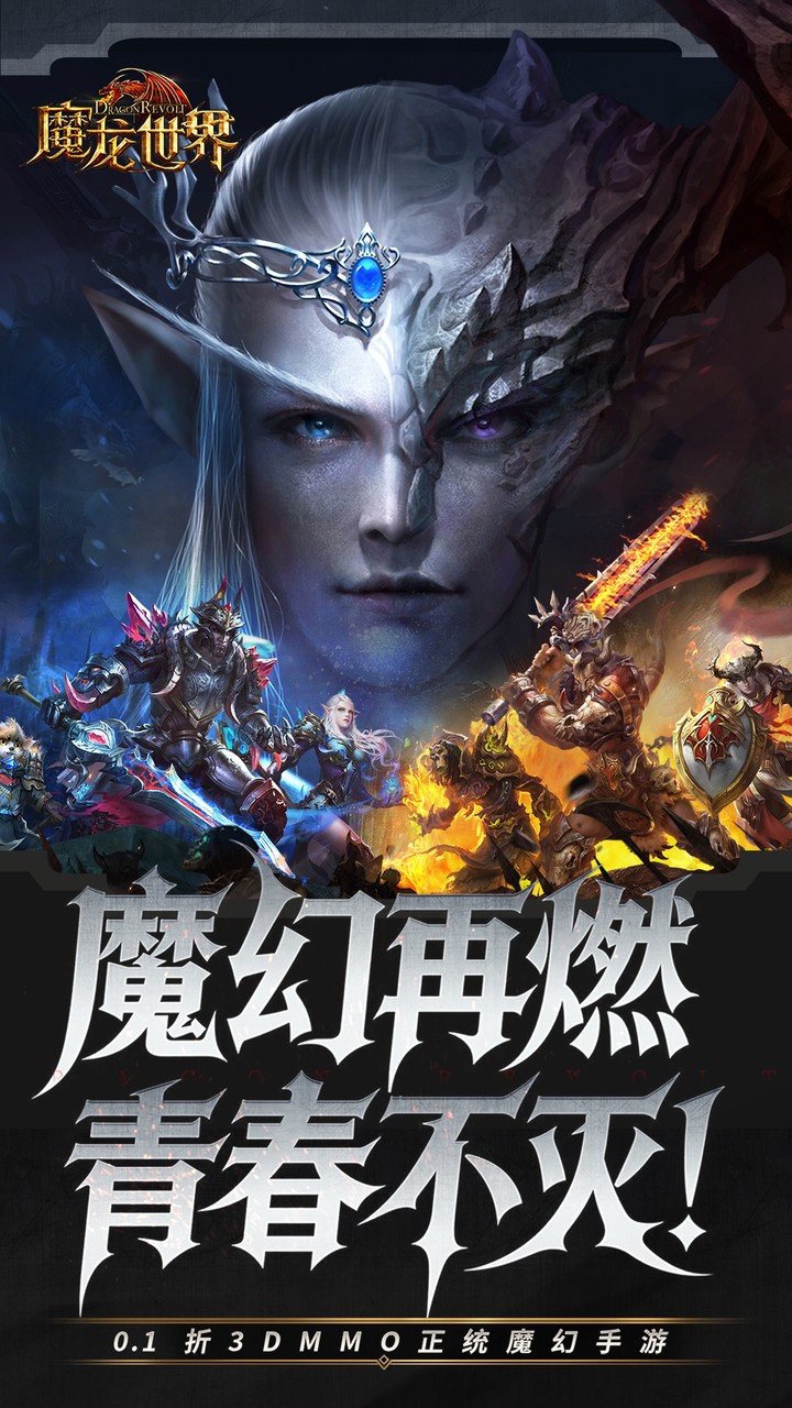 魔龙世界