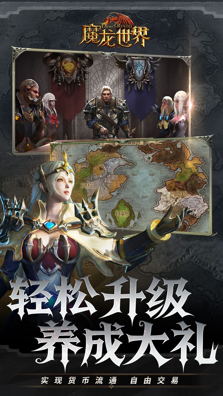 魔龙世界