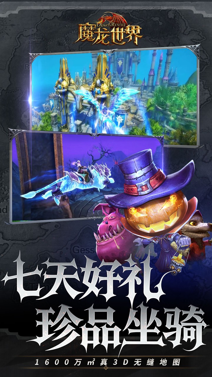 魔龙世界