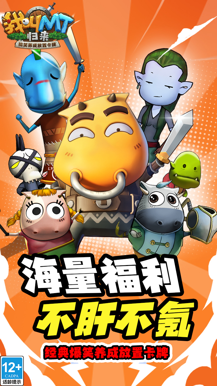 我叫MT：归来