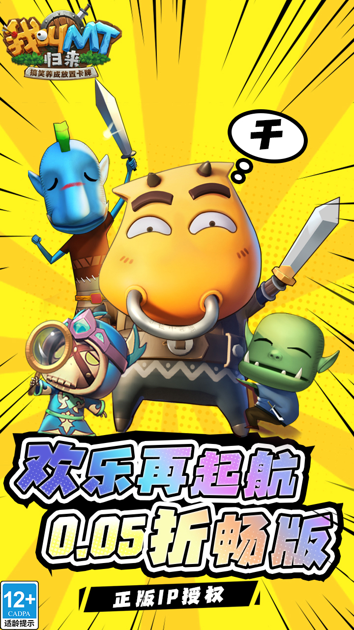 我叫MT：归来
