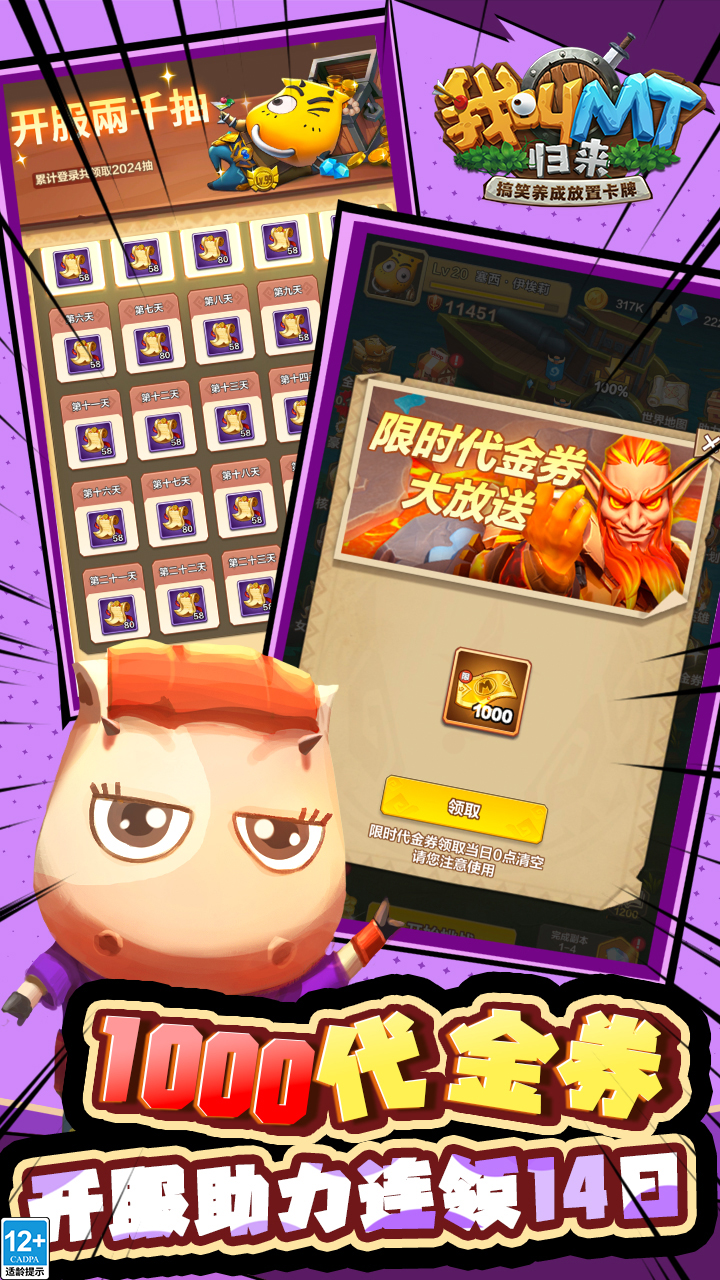 我叫MT：归来
