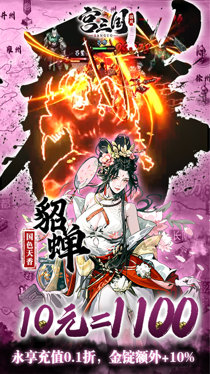 宫三国