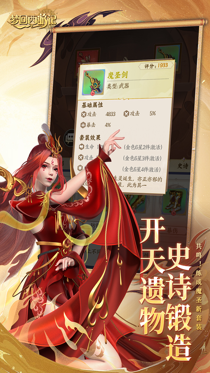 梦回西游记
