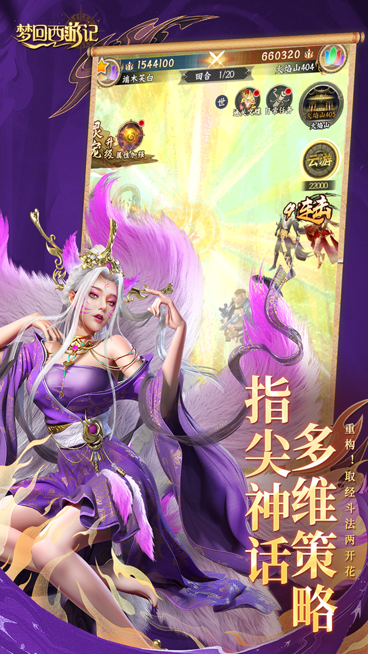 梦回西游记