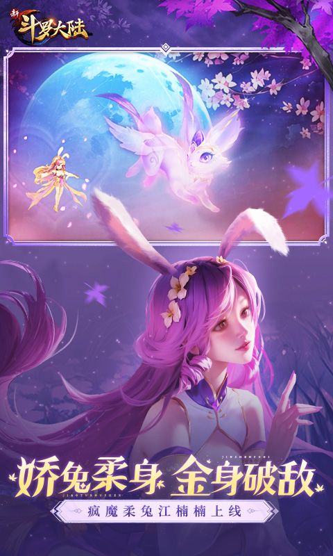 新斗罗大陆
