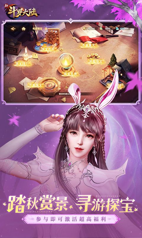 新斗罗大陆