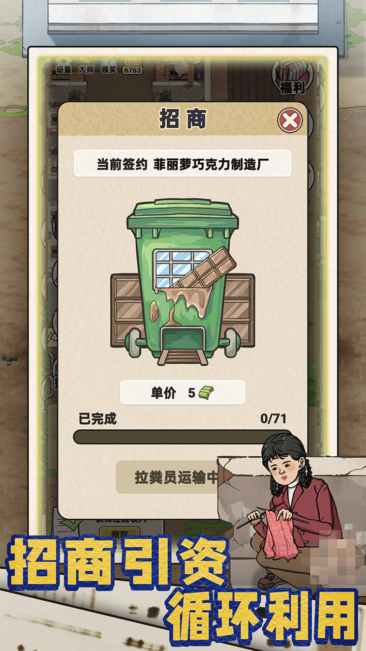 厕所创业记