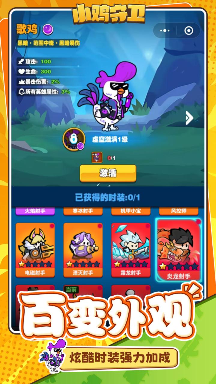 小鸡守卫