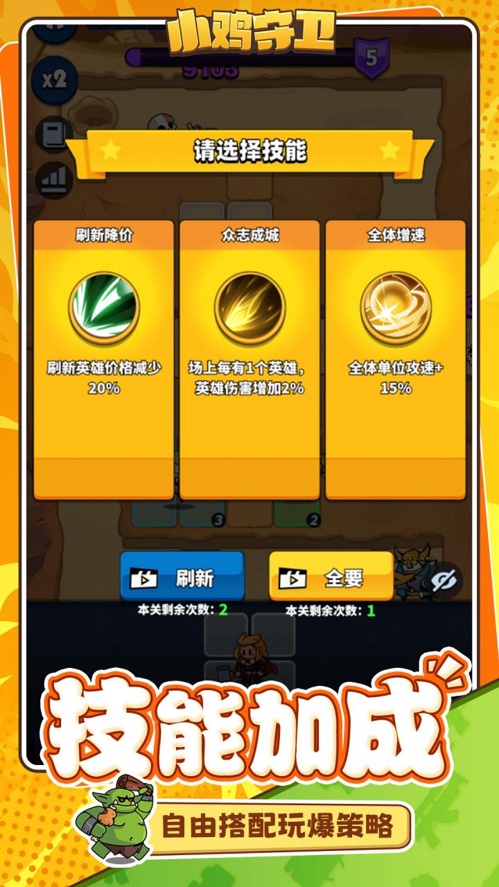 小鸡守卫