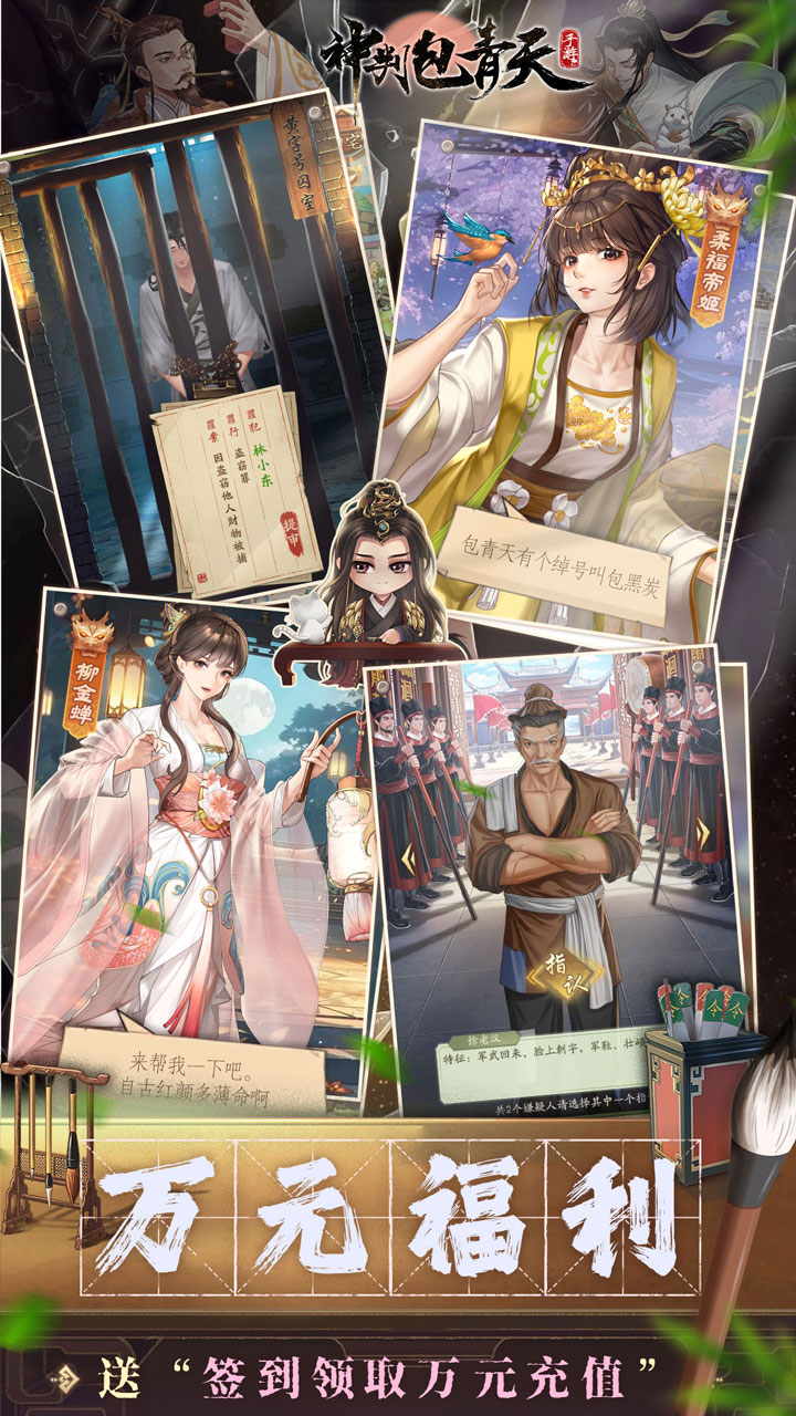 神判包青天