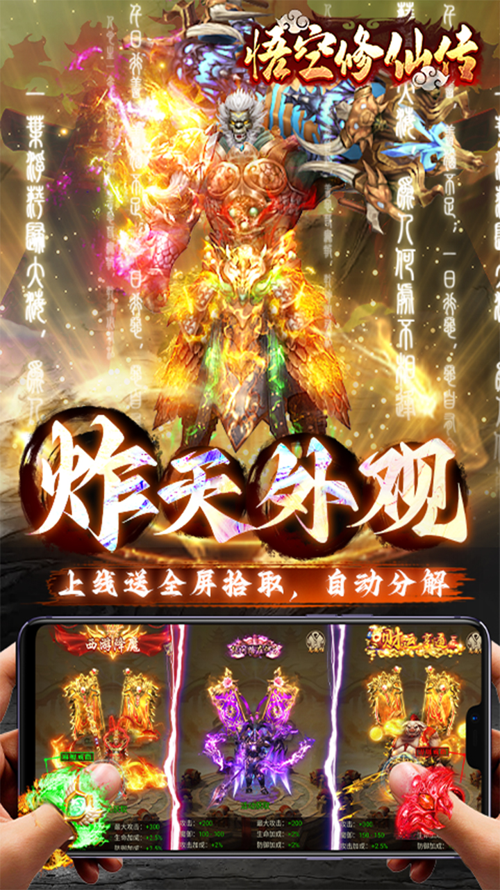 悟空修仙传