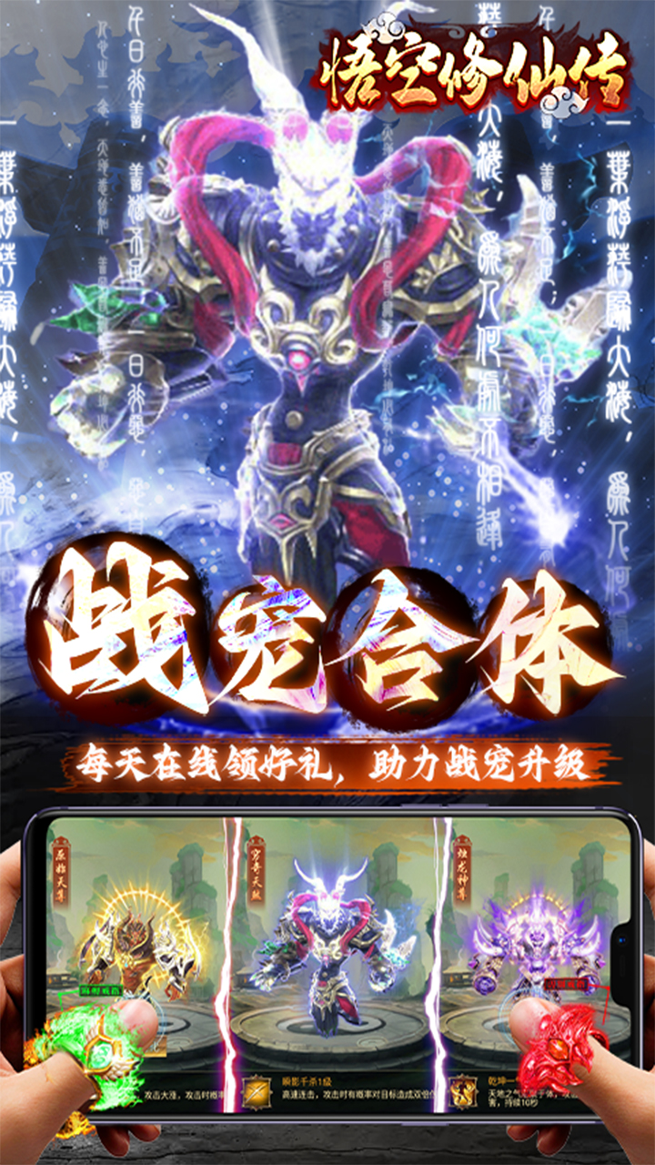 悟空修仙传