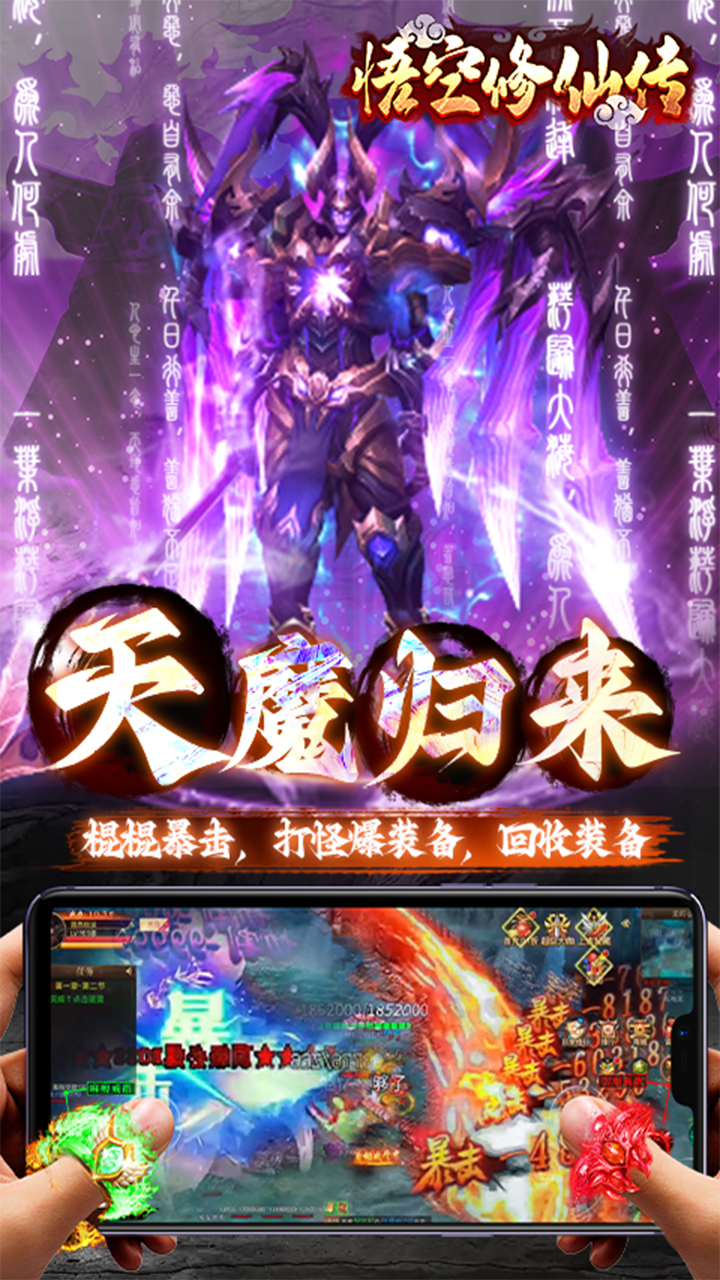悟空修仙传