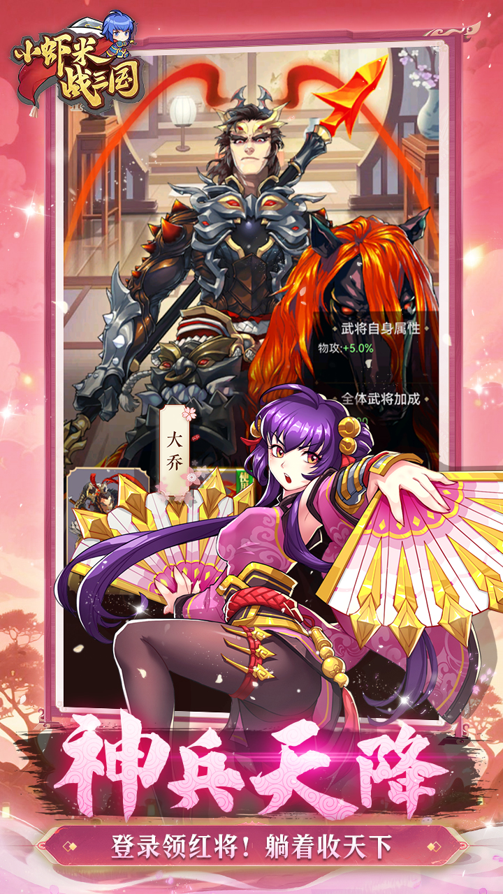小虾米战三国