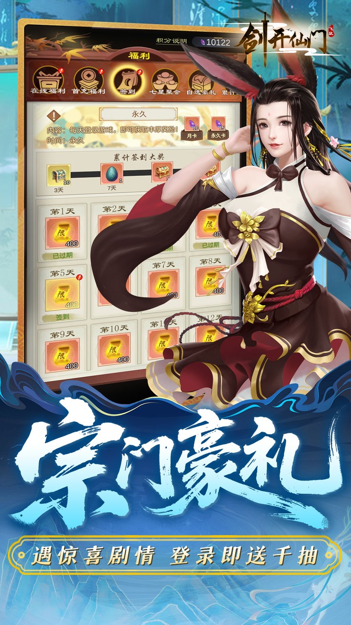 剑开仙门