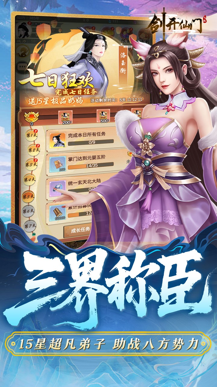 剑开仙门