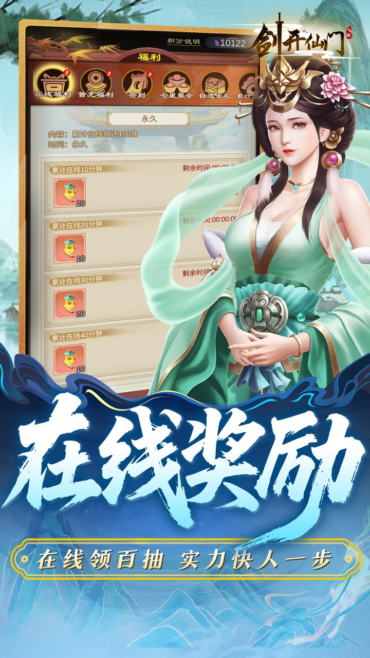剑开仙门