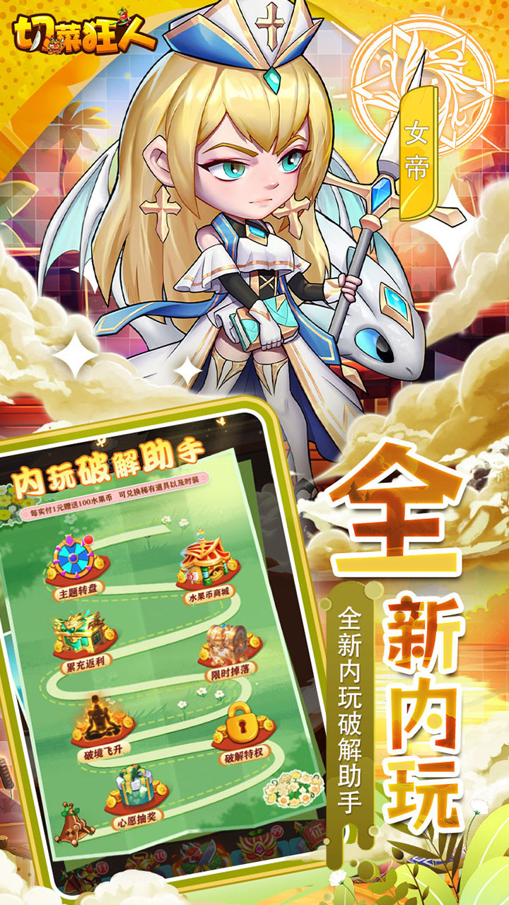 切菜狂人