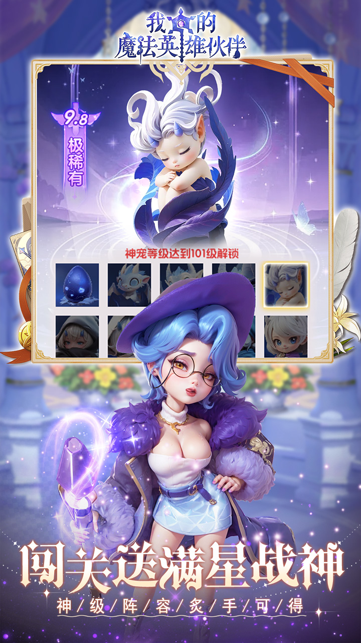 我的魔法英雄伙伴