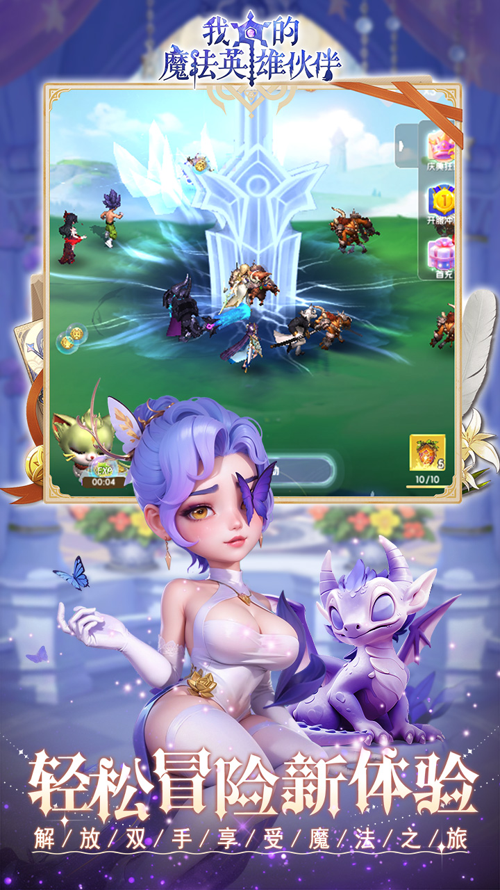 我的魔法英雄伙伴