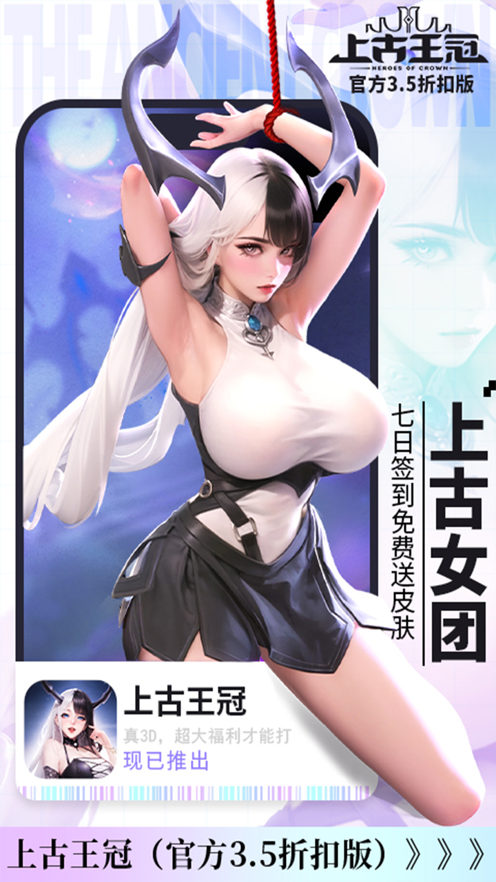 上古王冠
